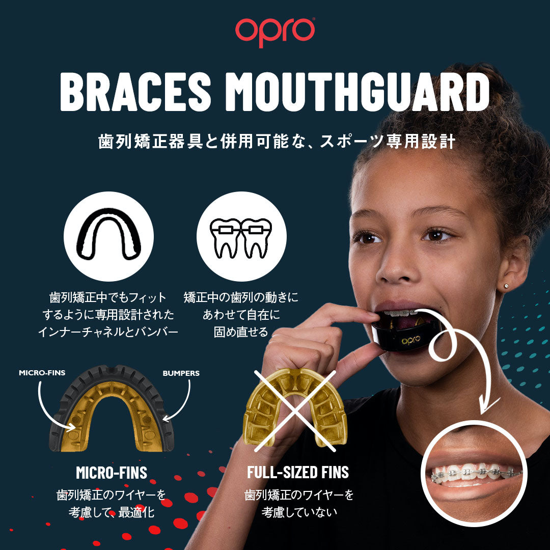 BRACES | 歯列矯正器具装着の方用 マウスガード - OPRO TOKYO