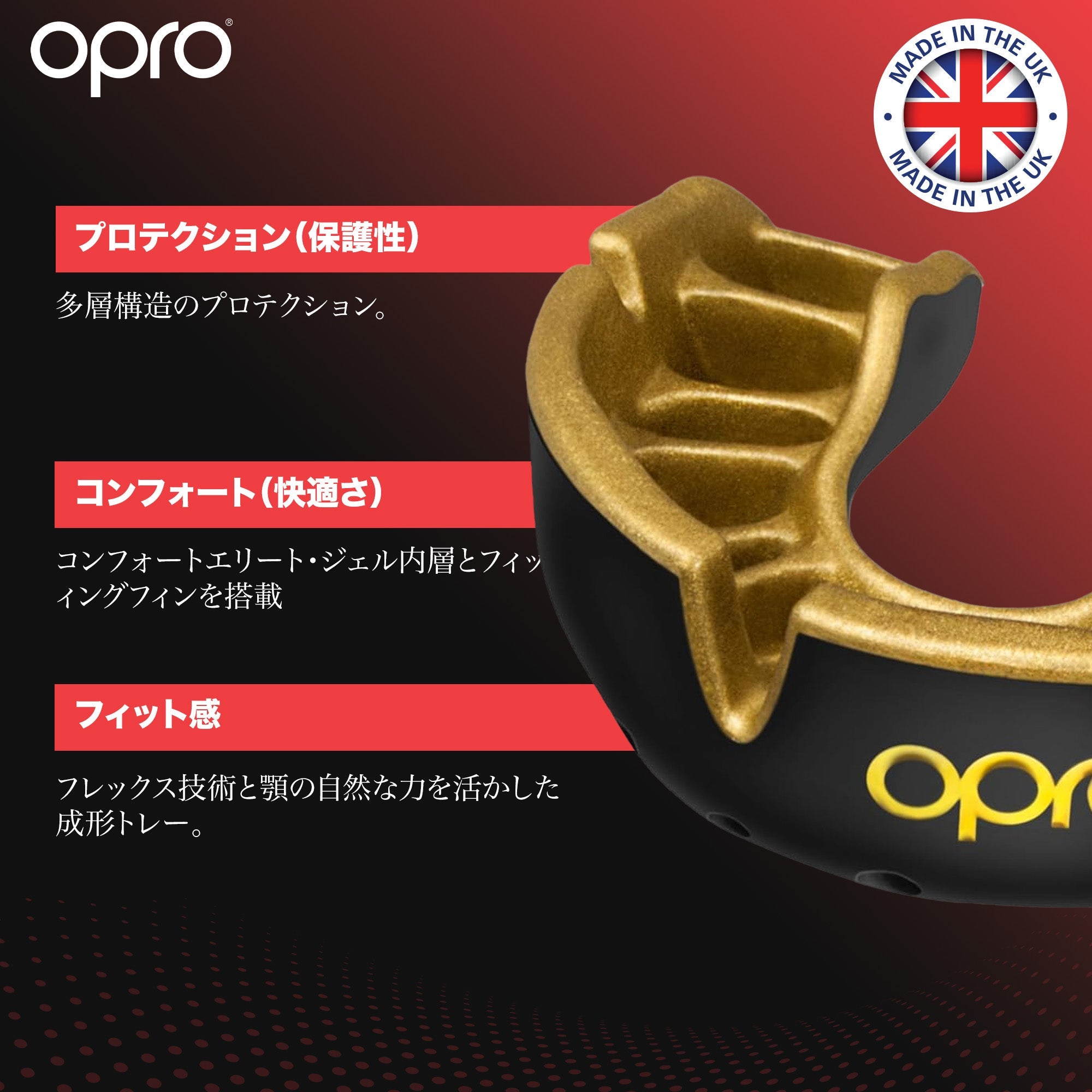 OPRO マウスガード 公式ストア マウスピース 格闘技 | ゴールドレベル